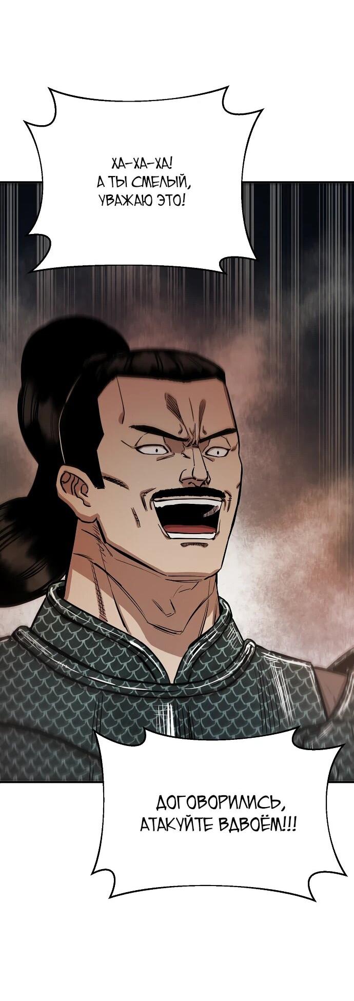 Манга Реинкарнация Сильнейшего Воина - Глава 70 Страница 33