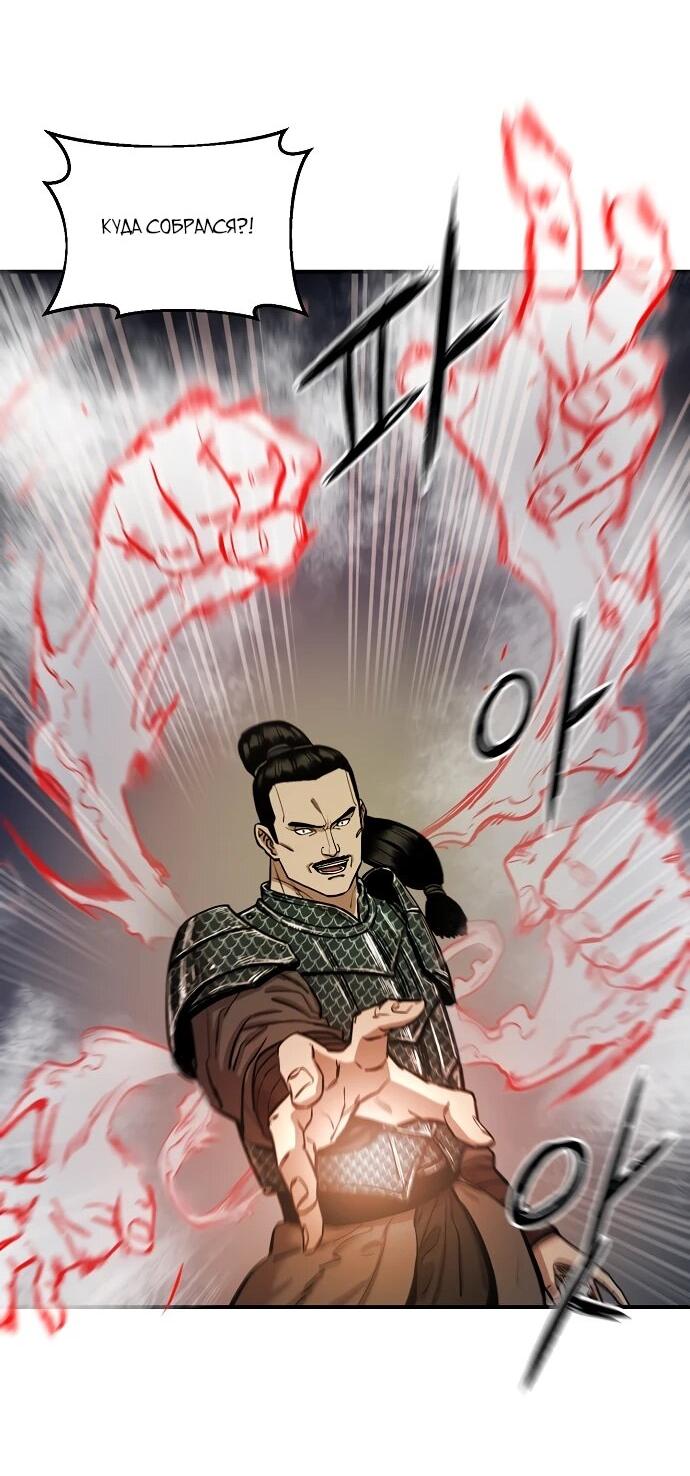 Манга Реинкарнация Сильнейшего Воина - Глава 70 Страница 51