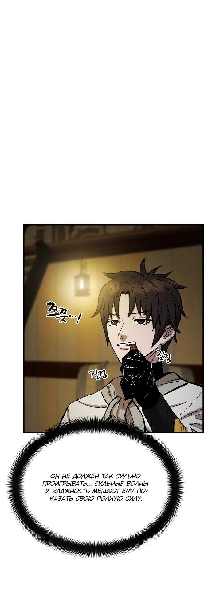Манга Реинкарнация Сильнейшего Воина - Глава 70 Страница 55