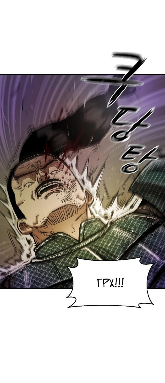 Манга Реинкарнация Сильнейшего Воина - Глава 70 Страница 68