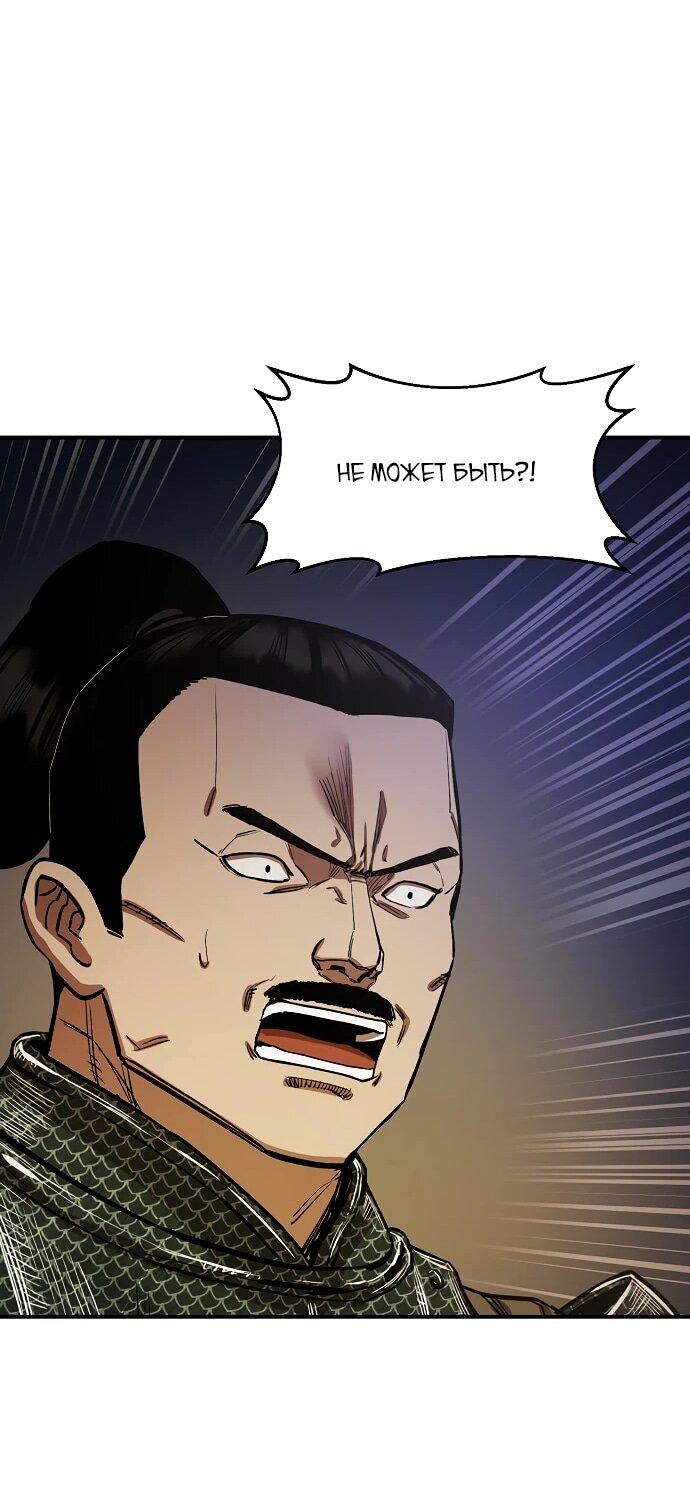 Манга Реинкарнация Сильнейшего Воина - Глава 70 Страница 64