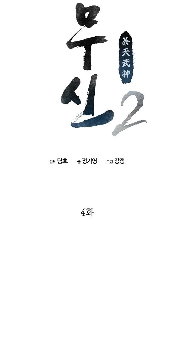 Манга Реинкарнация Сильнейшего Воина - Глава 70 Страница 16