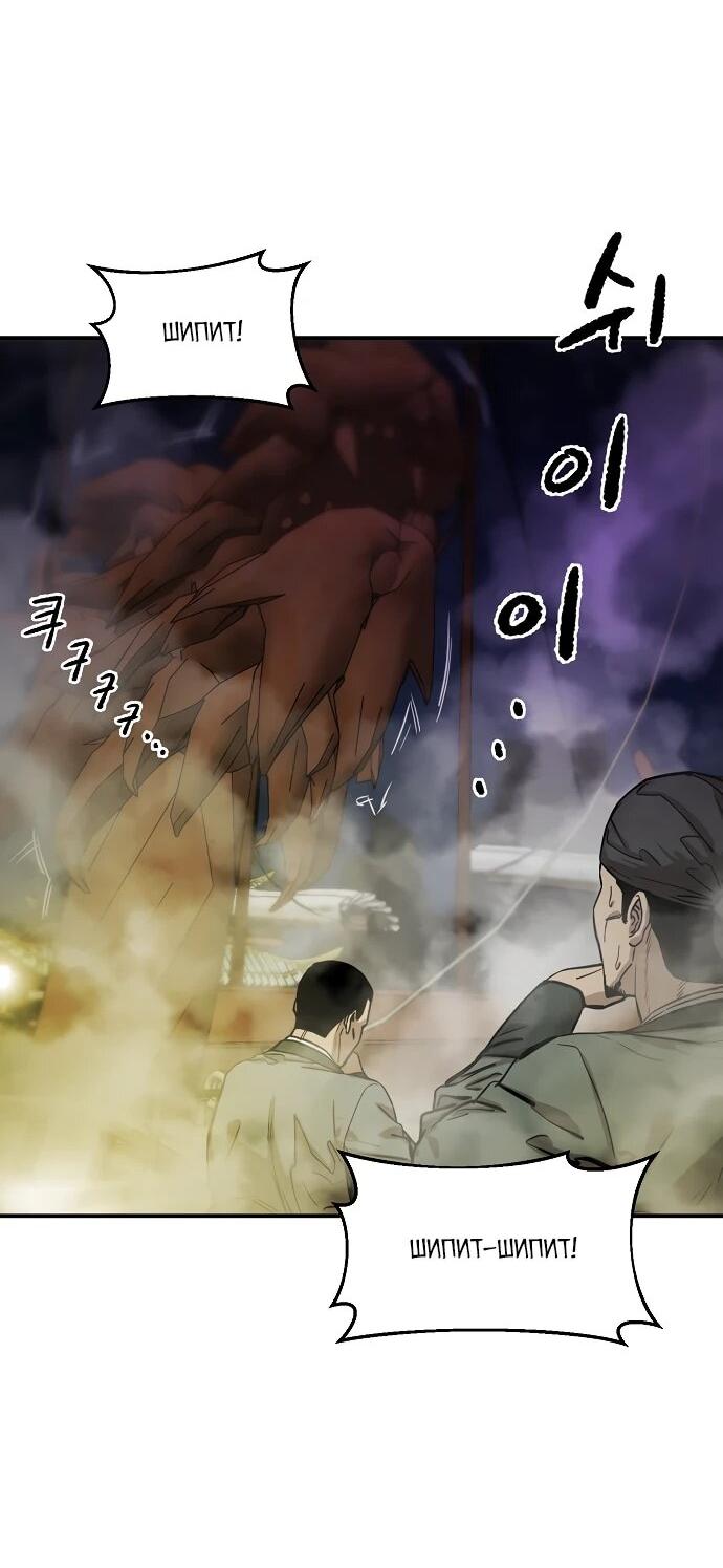 Манга Реинкарнация Сильнейшего Воина - Глава 70 Страница 11