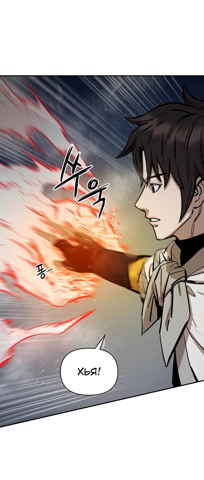 Манга Реинкарнация Сильнейшего Воина - Глава 70 Страница 78