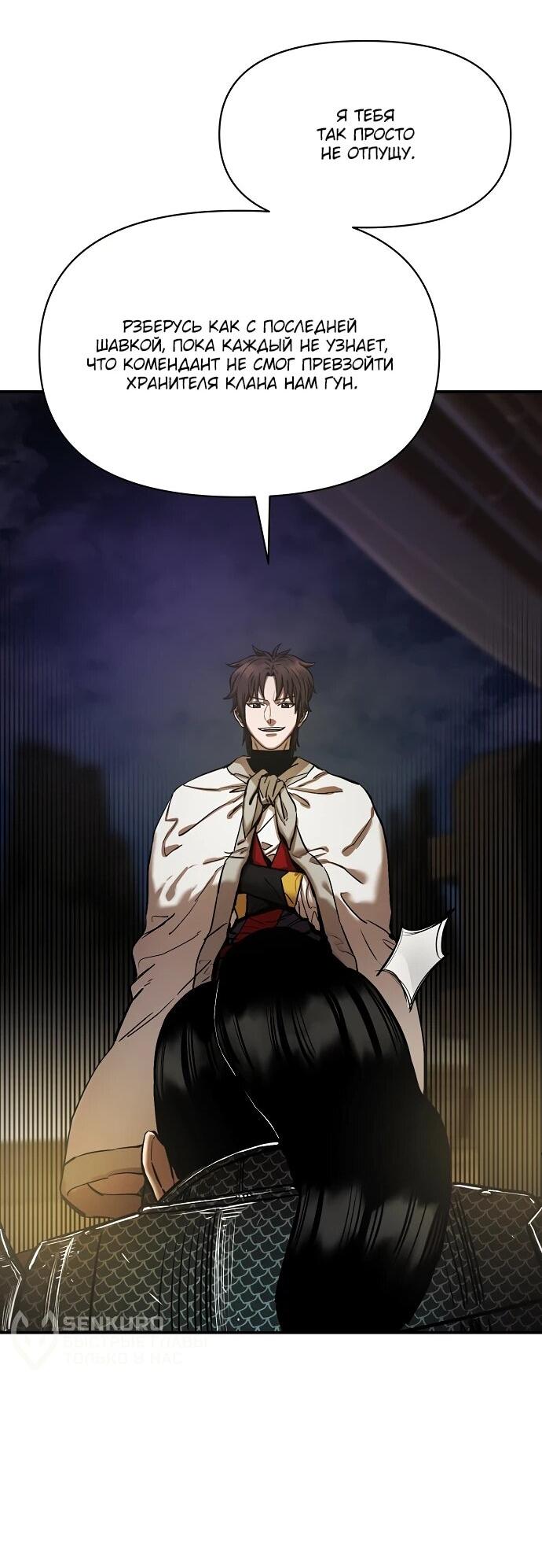 Манга Реинкарнация Сильнейшего Воина - Глава 70 Страница 74