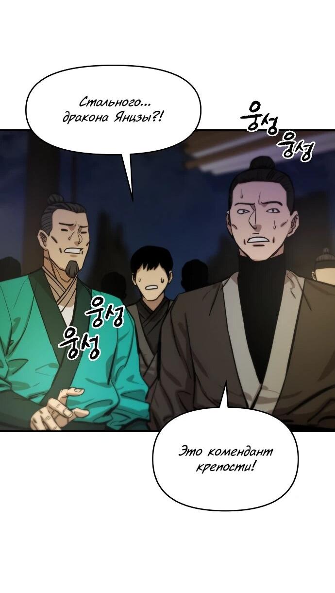 Манга Реинкарнация Сильнейшего Воина - Глава 70 Страница 21