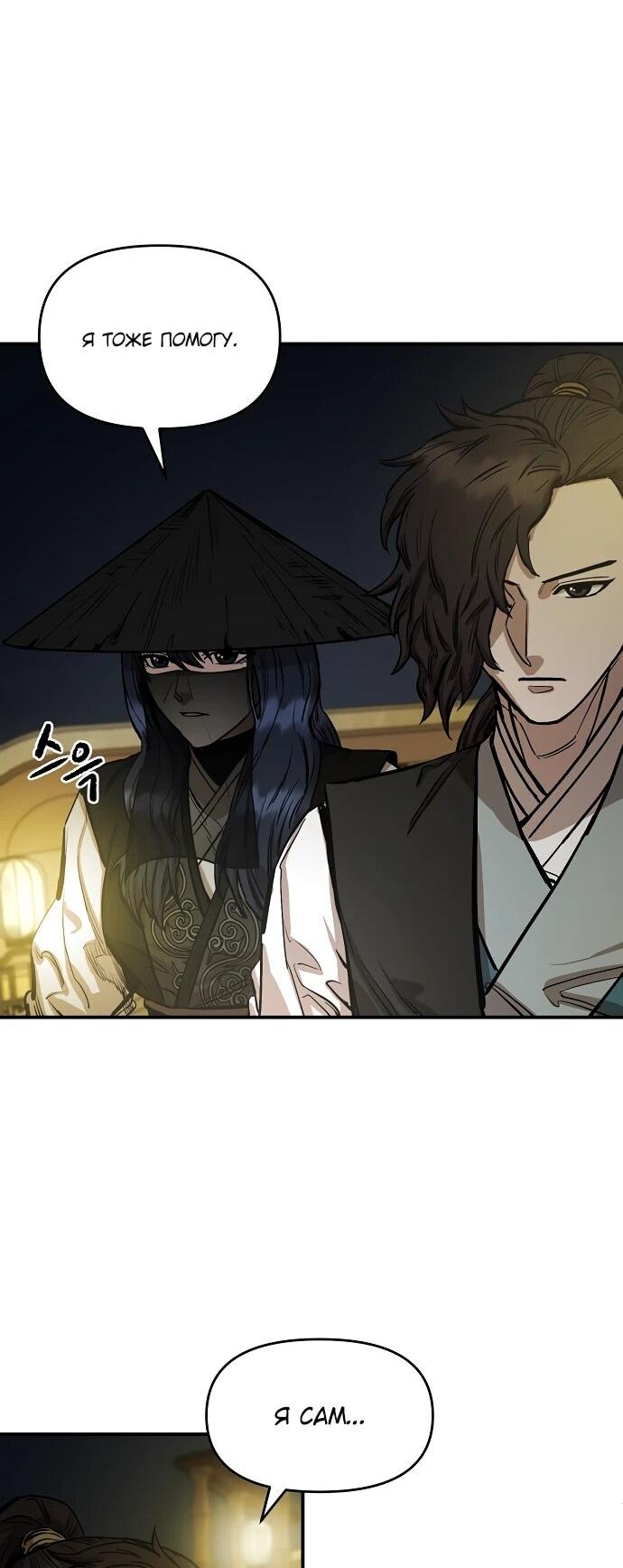 Манга Реинкарнация Сильнейшего Воина - Глава 70 Страница 31