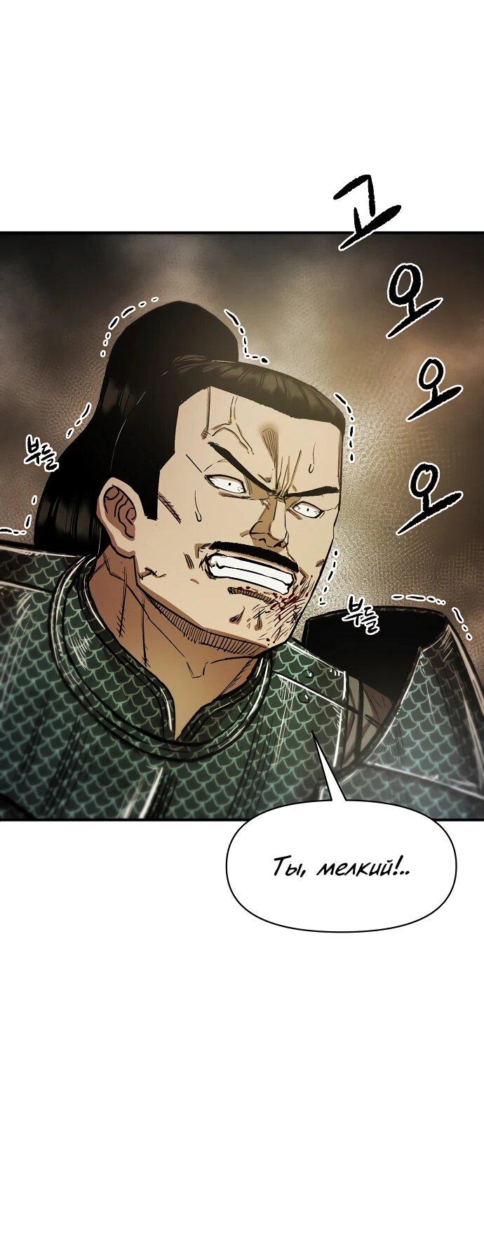 Манга Реинкарнация Сильнейшего Воина - Глава 70 Страница 75