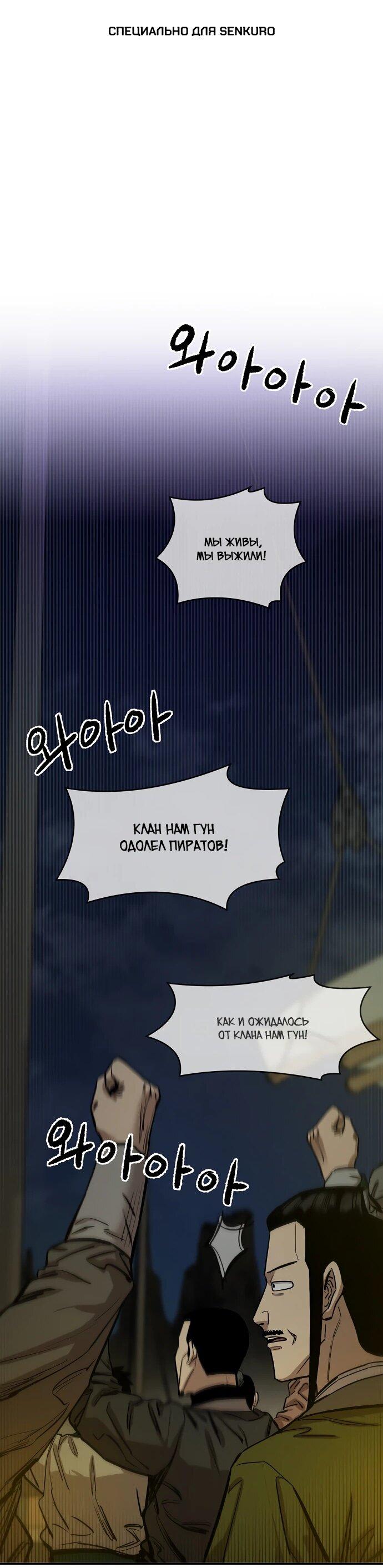 Манга Реинкарнация Сильнейшего Воина - Глава 70 Страница 1