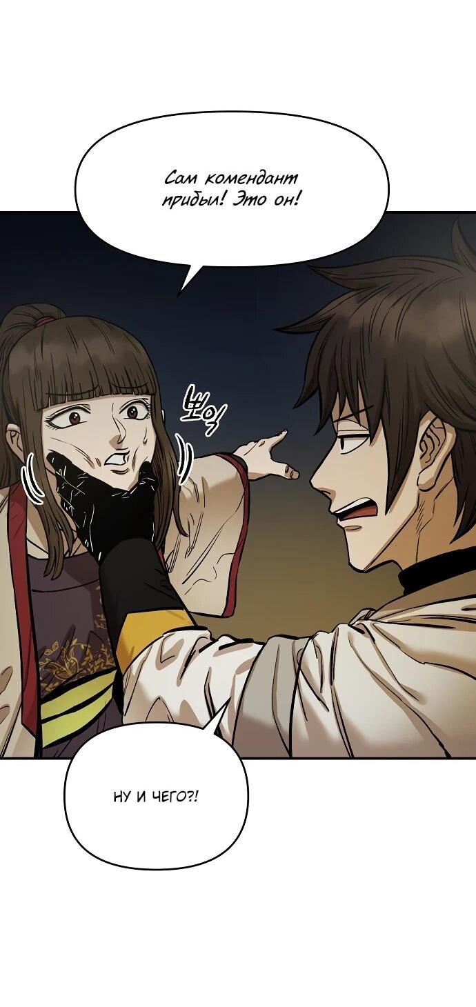 Манга Реинкарнация Сильнейшего Воина - Глава 70 Страница 22