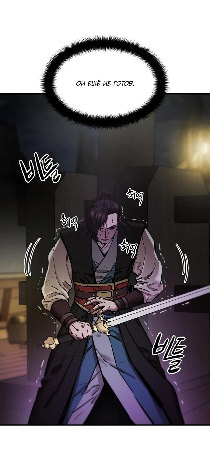 Манга Реинкарнация Сильнейшего Воина - Глава 70 Страница 56