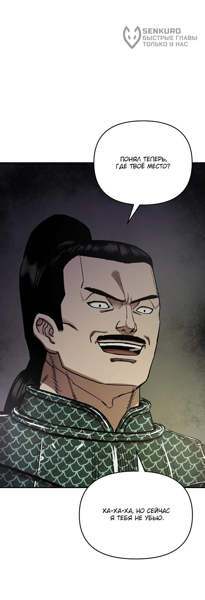 Манга Реинкарнация Сильнейшего Воина - Глава 70 Страница 57