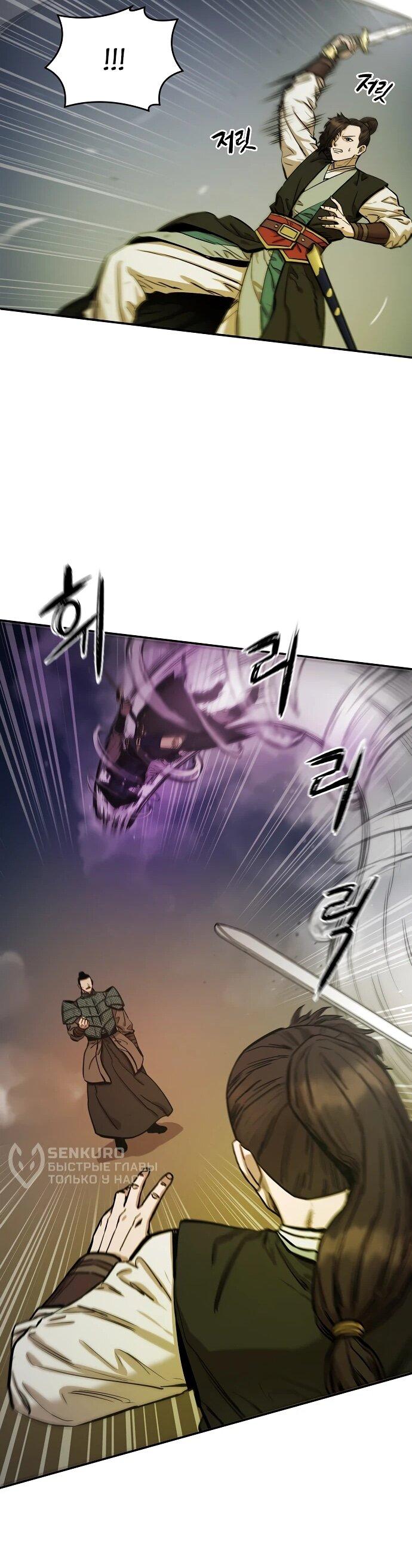 Манга Реинкарнация Сильнейшего Воина - Глава 70 Страница 42