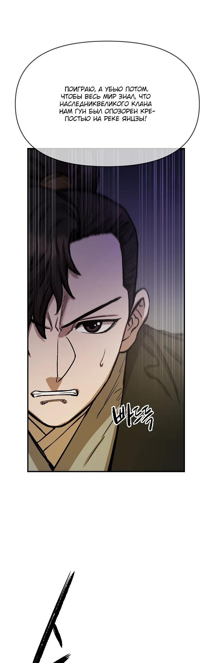 Манга Реинкарнация Сильнейшего Воина - Глава 70 Страница 58