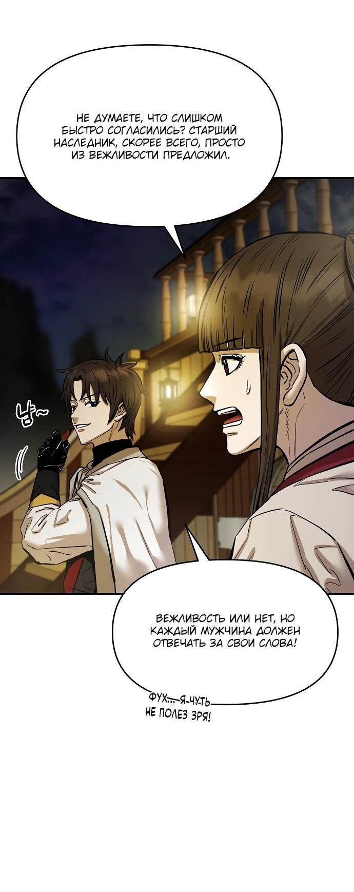 Манга Реинкарнация Сильнейшего Воина - Глава 70 Страница 28