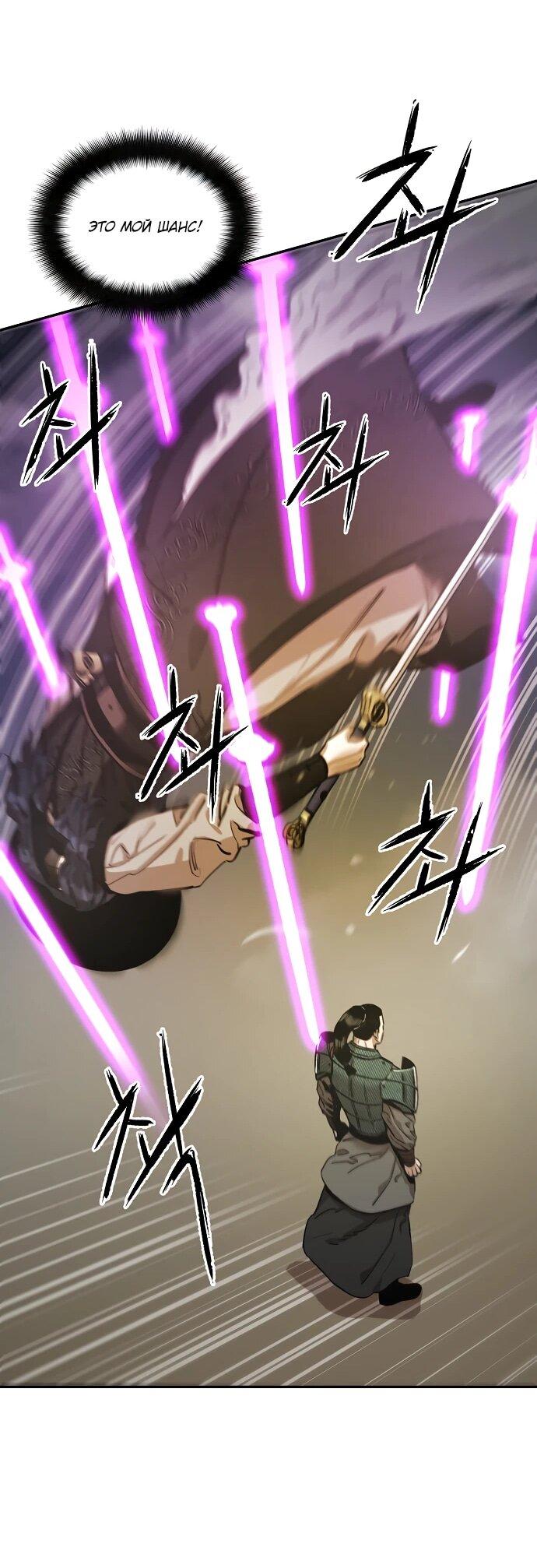 Манга Реинкарнация Сильнейшего Воина - Глава 70 Страница 43