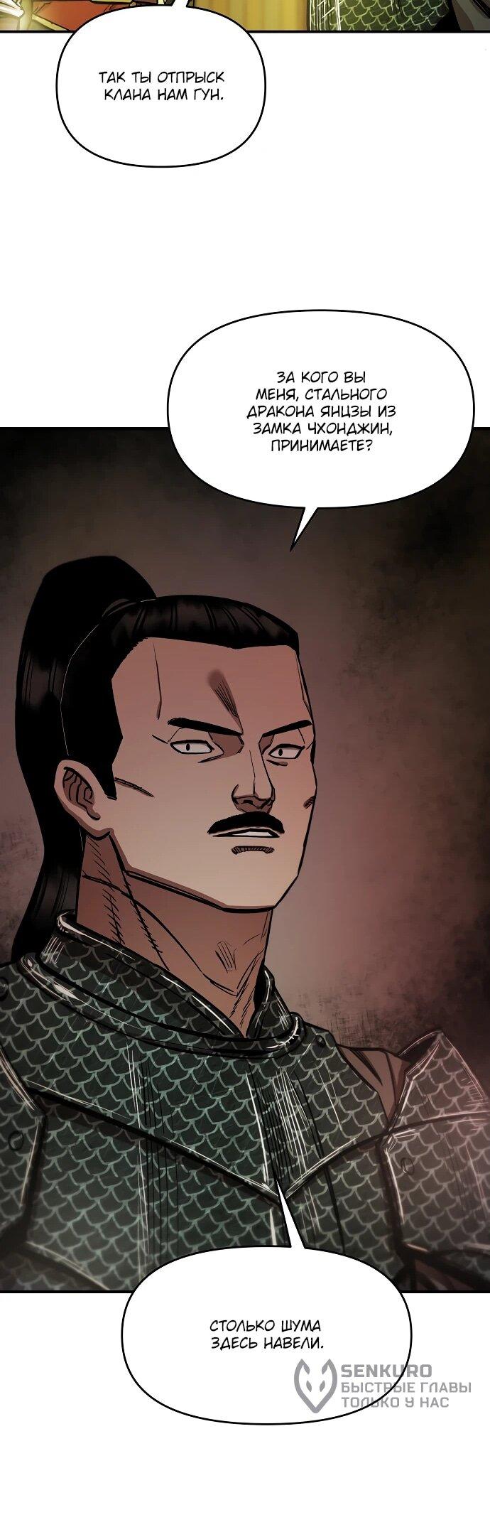 Манга Реинкарнация Сильнейшего Воина - Глава 70 Страница 20