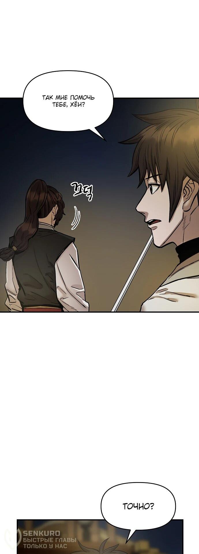 Манга Реинкарнация Сильнейшего Воина - Глава 70 Страница 25