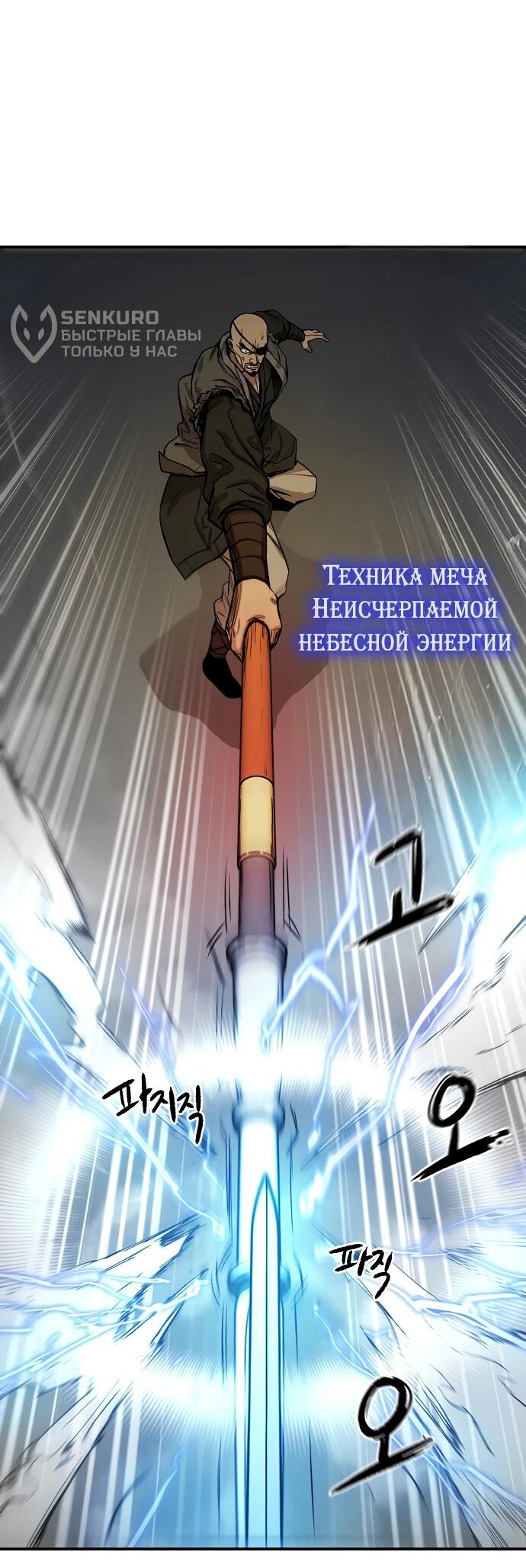 Манга Реинкарнация Сильнейшего Воина - Глава 69 Страница 82