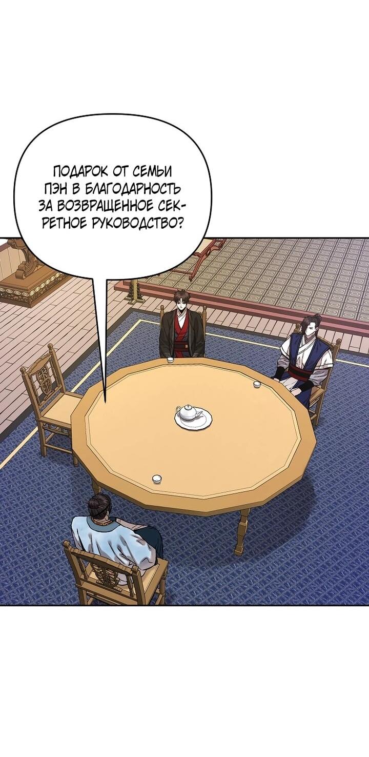 Манга Реинкарнация Сильнейшего Воина - Глава 92 Страница 2