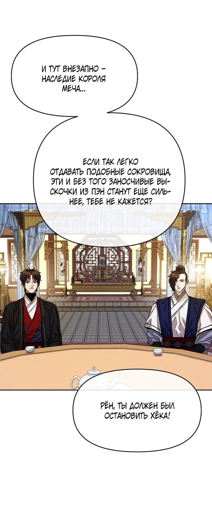 Манга Реинкарнация Сильнейшего Воина - Глава 92 Страница 9