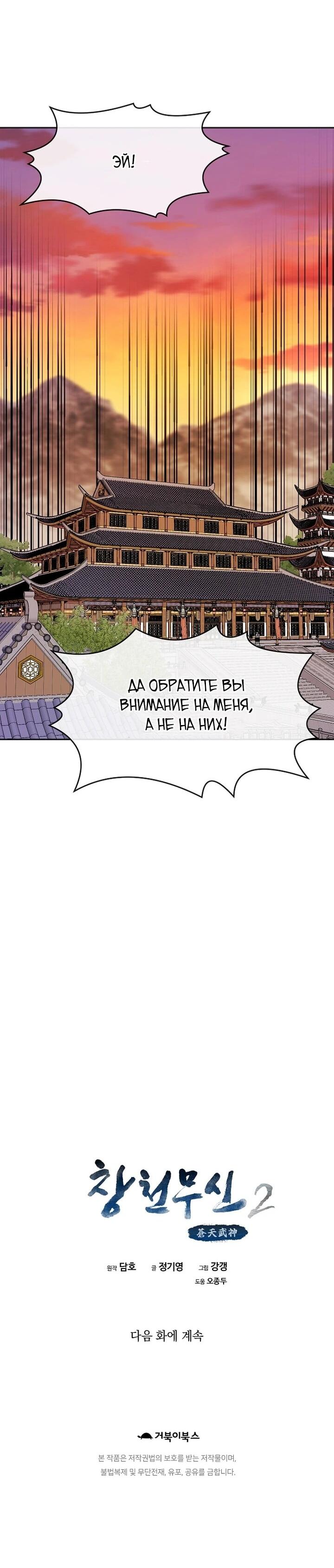 Манга Реинкарнация Сильнейшего Воина - Глава 91 Страница 88