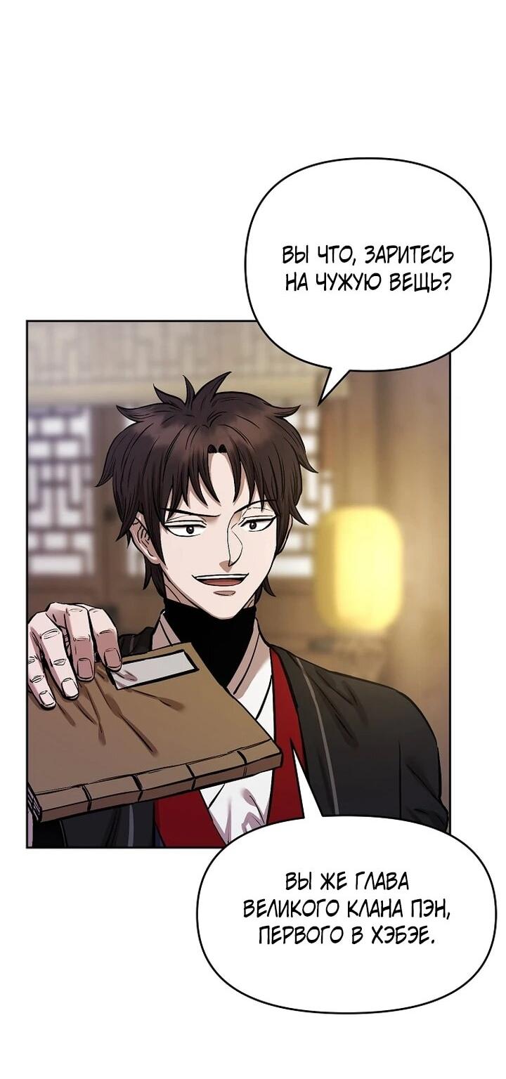 Манга Реинкарнация Сильнейшего Воина - Глава 90 Страница 53