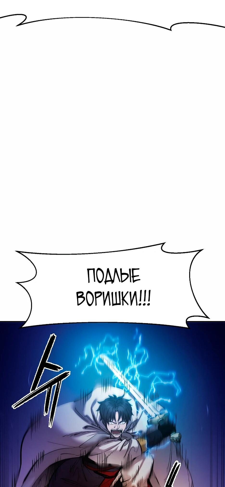 Манга Реинкарнация Сильнейшего Воина - Глава 78 Страница 5