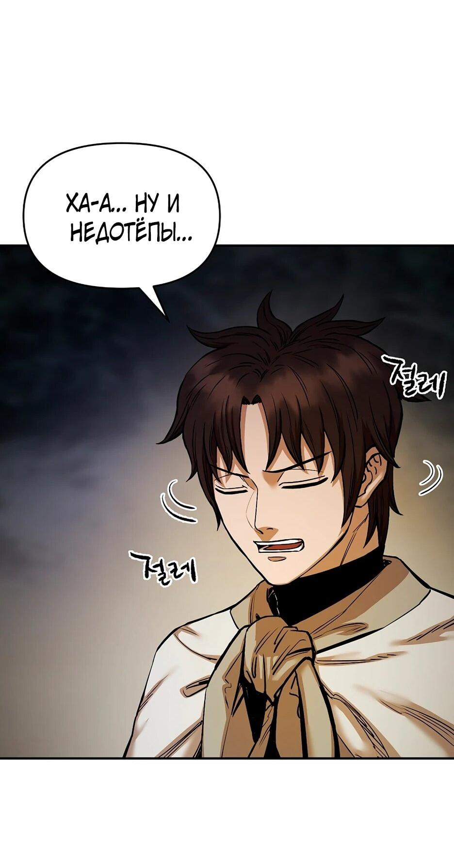Манга Реинкарнация Сильнейшего Воина - Глава 75 Страница 11