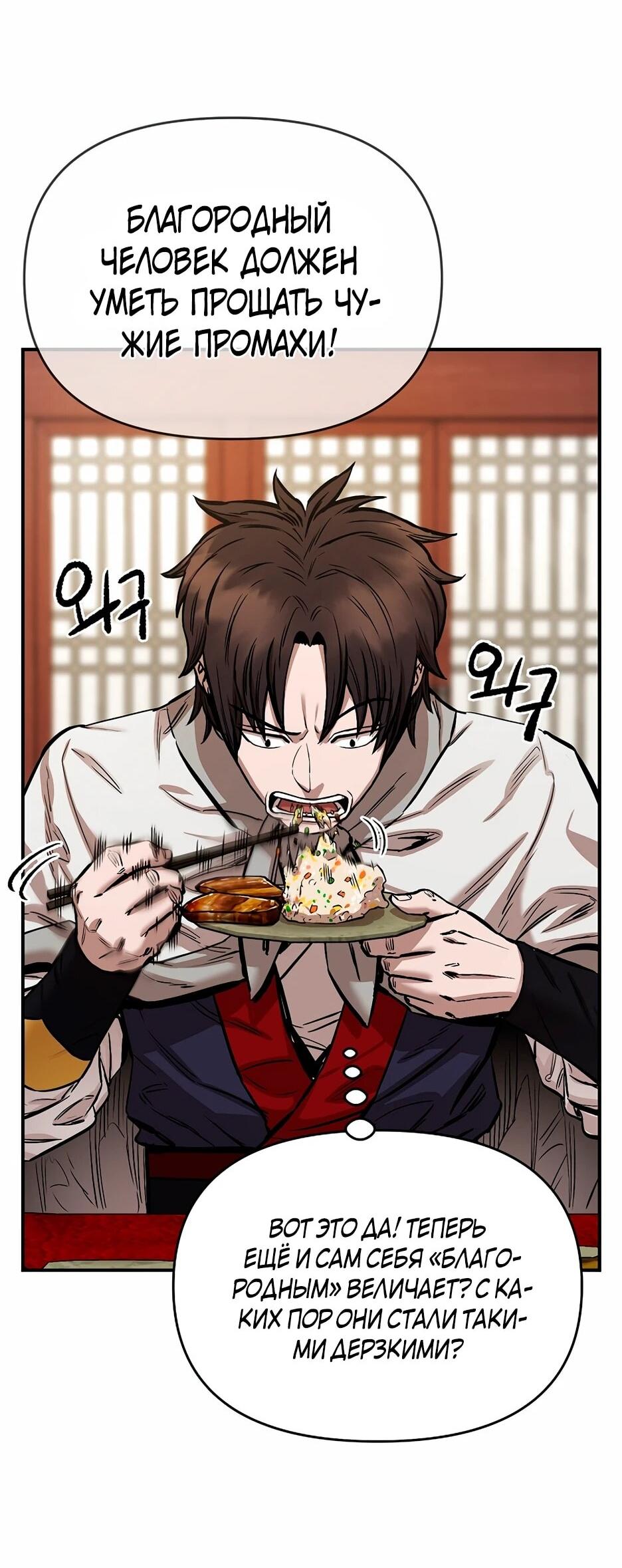 Манга Реинкарнация Сильнейшего Воина - Глава 73 Страница 23