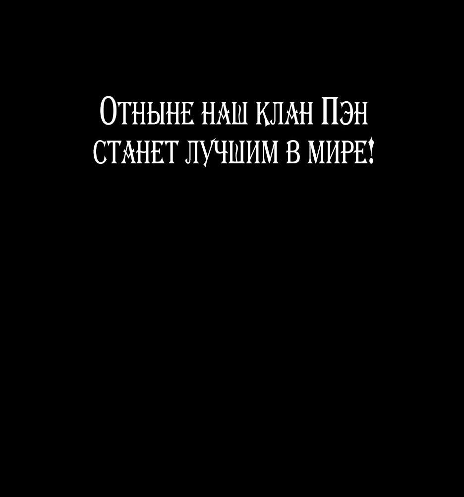 Манга Реинкарнация Сильнейшего Воина - Глава 73 Страница 70