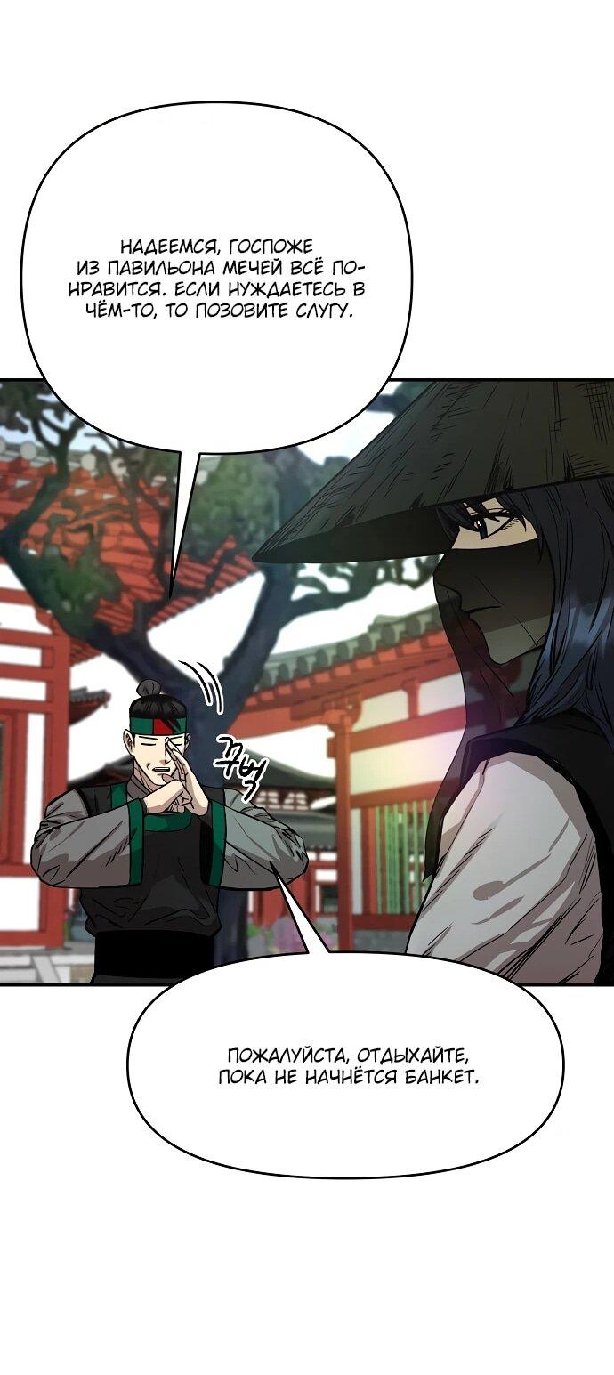 Манга Реинкарнация Сильнейшего Воина - Глава 72 Страница 51