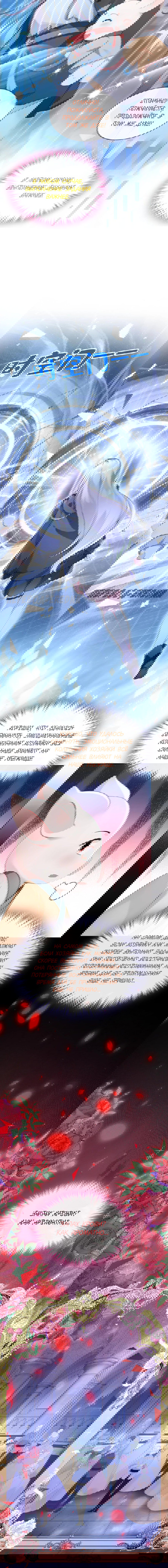 Манга Не связывайтесь с этой злодейкой: система ускоренного прохождения - Глава 146 Страница 3