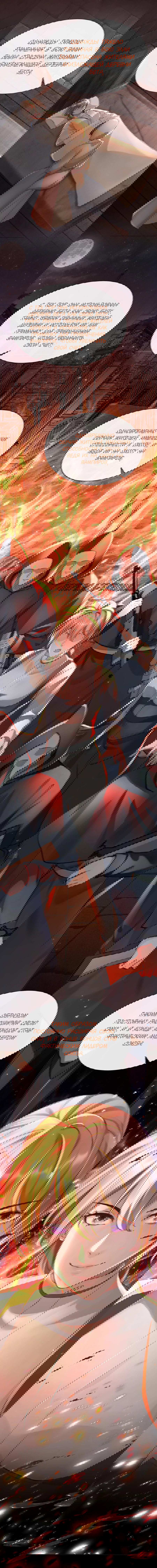 Манга Не связывайтесь с этой злодейкой: система ускоренного прохождения - Глава 146 Страница 6