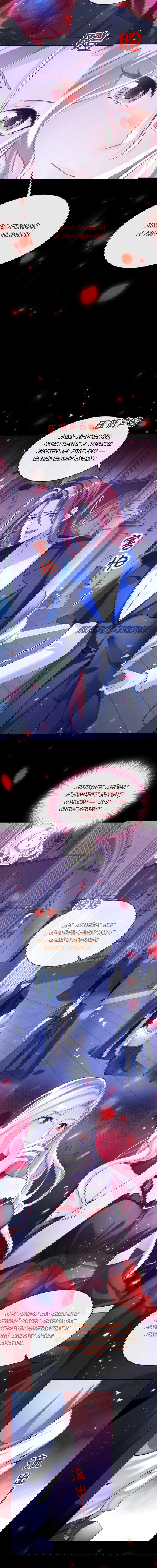 Манга Не связывайтесь с этой злодейкой: система ускоренного прохождения - Глава 146 Страница 8