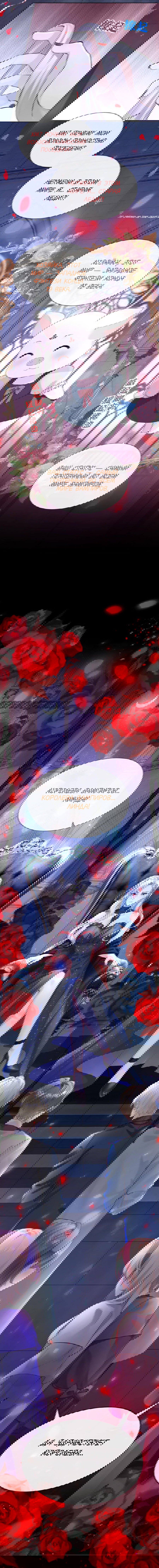 Манга Не связывайтесь с этой злодейкой: система ускоренного прохождения - Глава 146 Страница 4