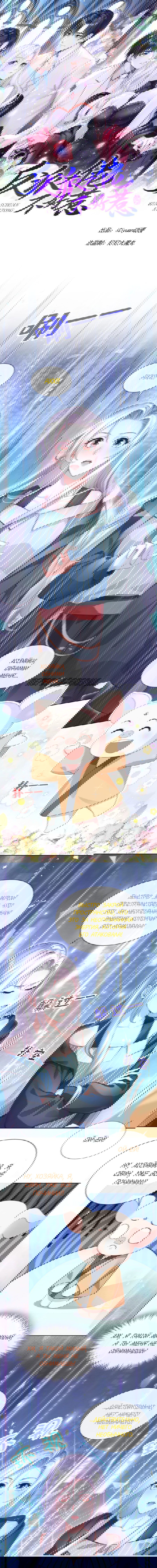 Манга Не связывайтесь с этой злодейкой: система ускоренного прохождения - Глава 146 Страница 1