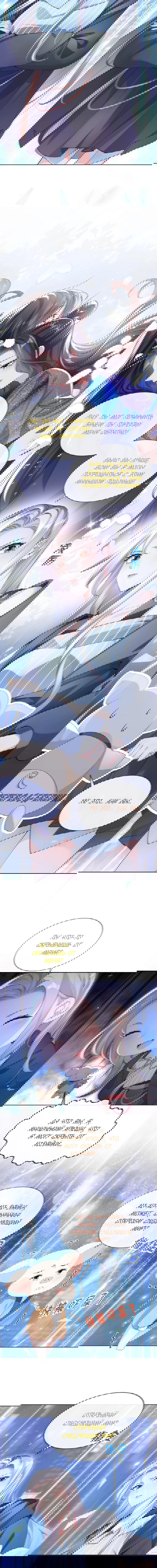 Манга Не связывайтесь с этой злодейкой: система ускоренного прохождения - Глава 146 Страница 2