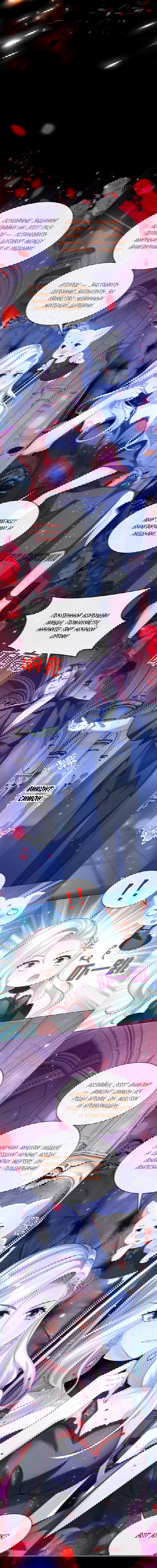 Манга Не связывайтесь с этой злодейкой: система ускоренного прохождения - Глава 146 Страница 7