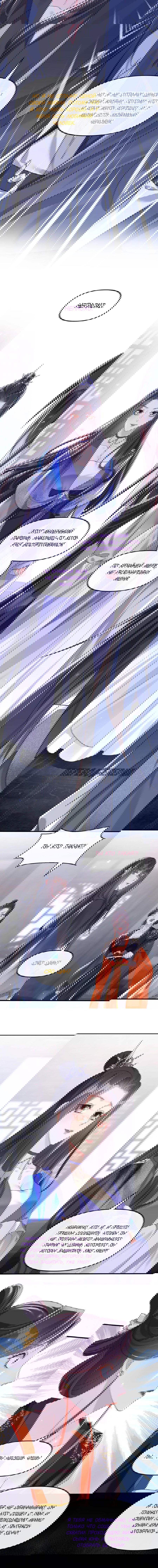 Манга Не связывайтесь с этой злодейкой: система ускоренного прохождения - Глава 145 Страница 8