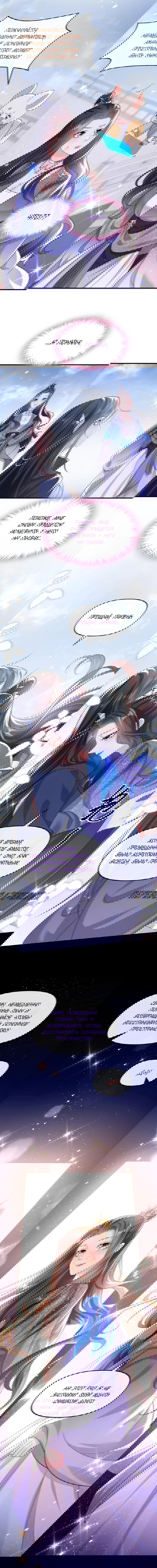 Манга Не связывайтесь с этой злодейкой: система ускоренного прохождения - Глава 145 Страница 13