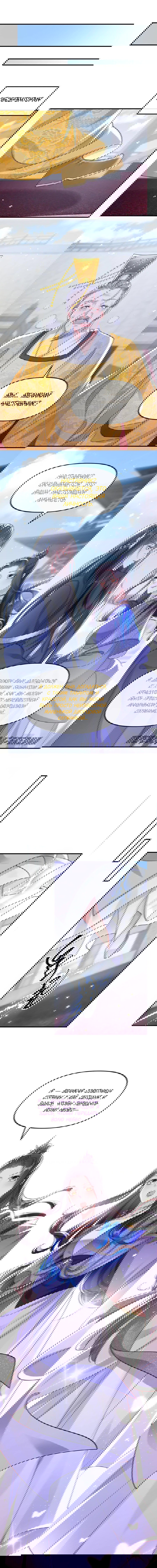 Манга Не связывайтесь с этой злодейкой: система ускоренного прохождения - Глава 145 Страница 11