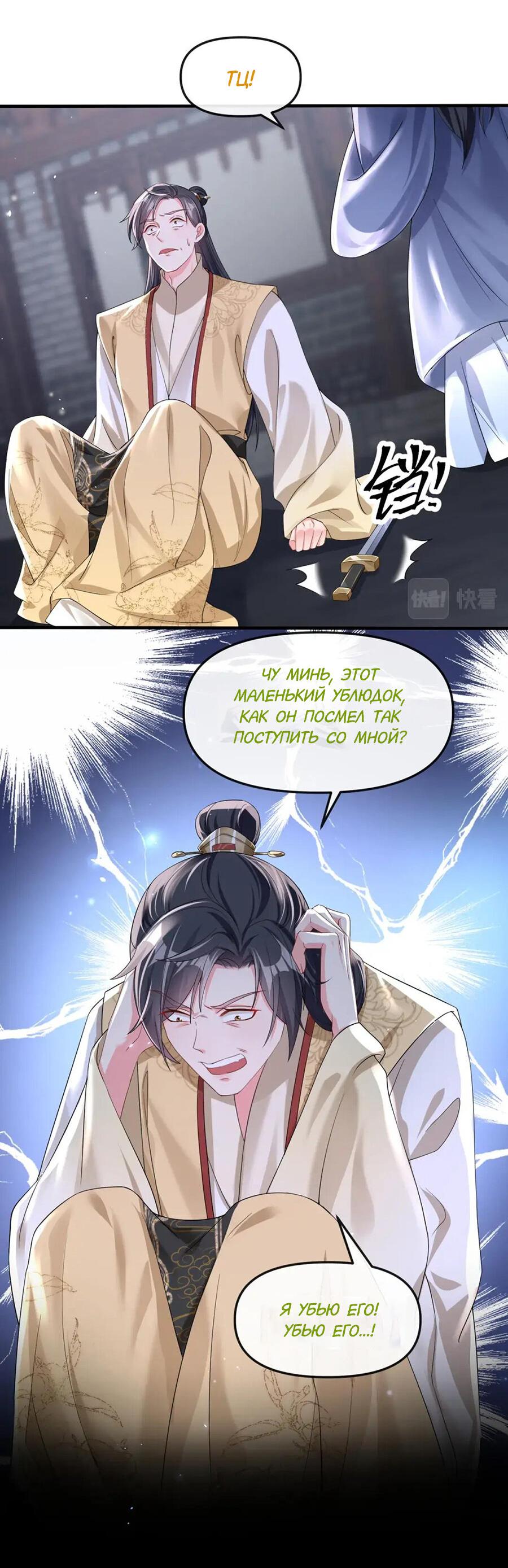 Манга Не связывайтесь с этой злодейкой: система ускоренного прохождения - Глава 145 Страница 4