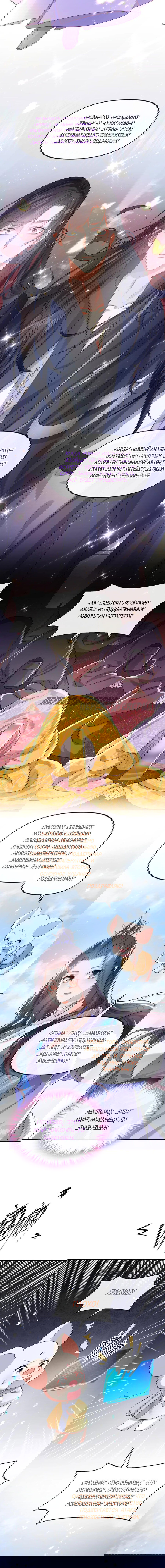 Манга Не связывайтесь с этой злодейкой: система ускоренного прохождения - Глава 145 Страница 12