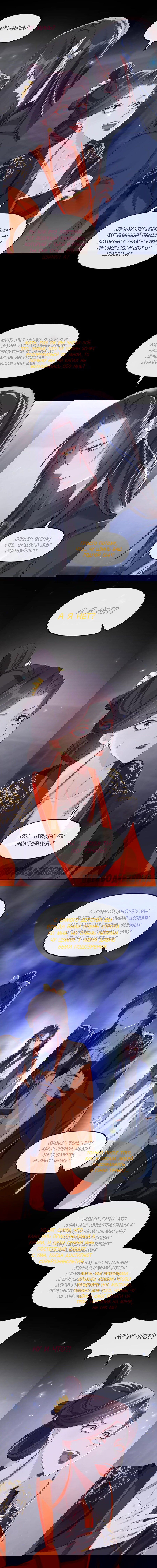 Манга Не связывайтесь с этой злодейкой: система ускоренного прохождения - Глава 145 Страница 6