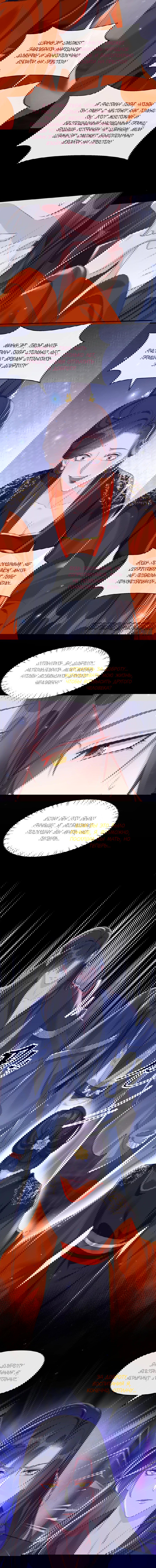 Манга Не связывайтесь с этой злодейкой: система ускоренного прохождения - Глава 145 Страница 7