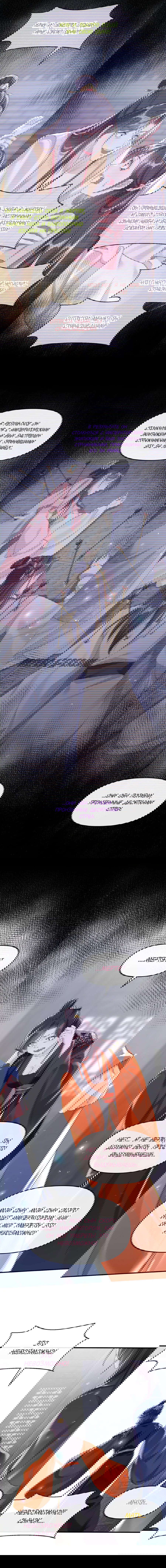 Манга Не связывайтесь с этой злодейкой: система ускоренного прохождения - Глава 145 Страница 9