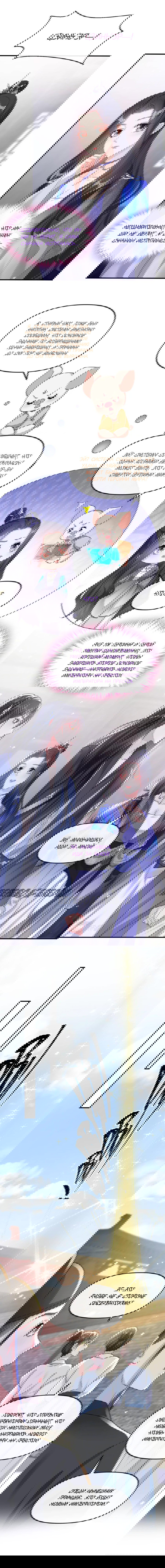 Манга Не связывайтесь с этой злодейкой: система ускоренного прохождения - Глава 145 Страница 10