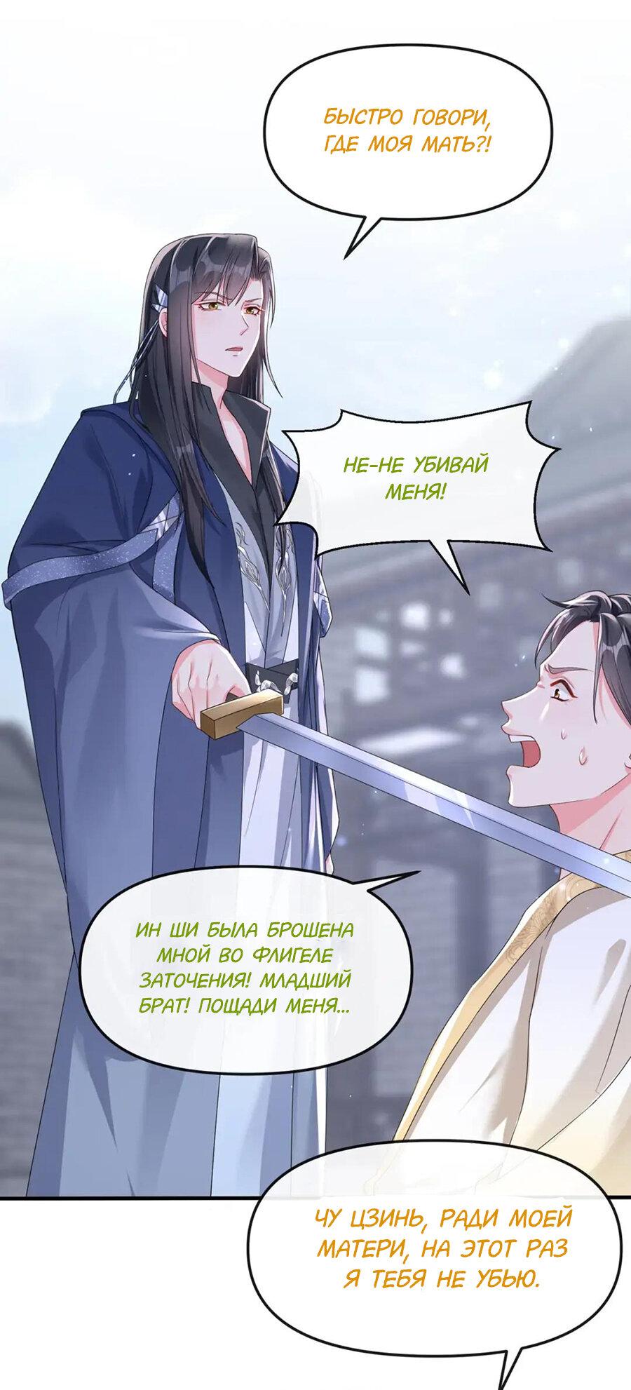 Манга Не связывайтесь с этой злодейкой: система ускоренного прохождения - Глава 145 Страница 2