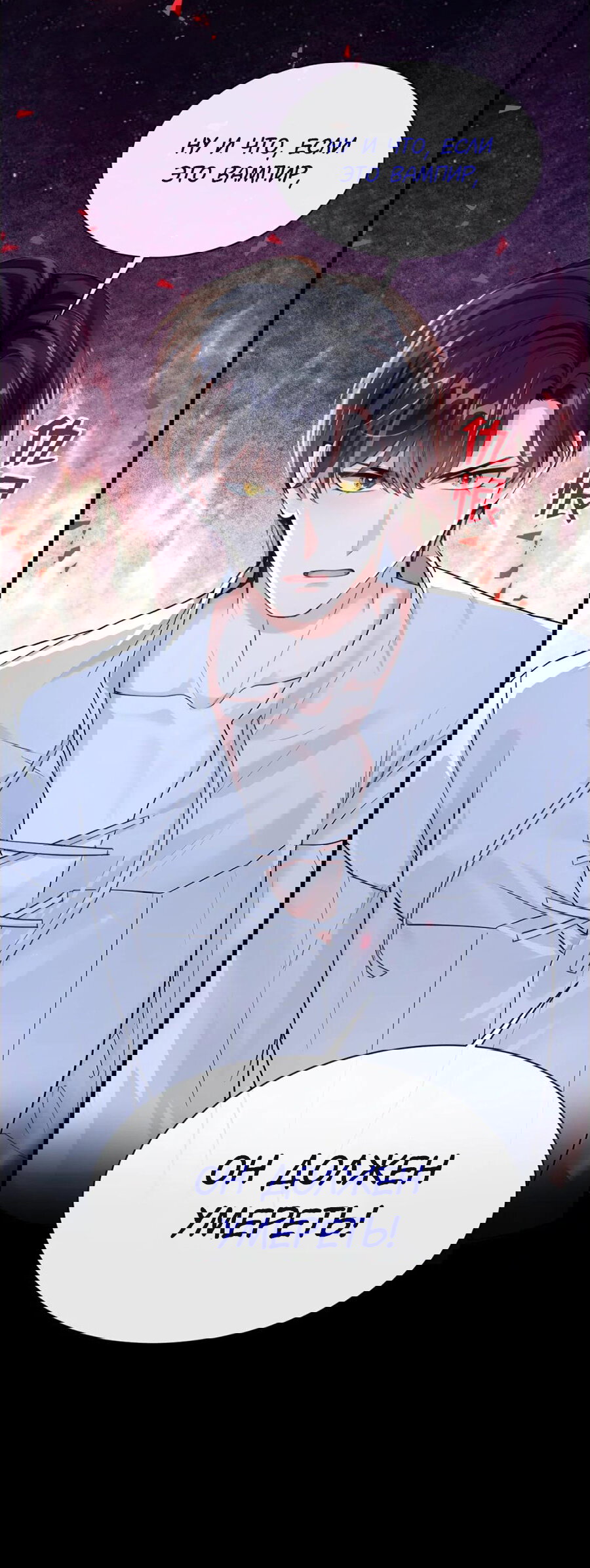 Манга Не связывайтесь с этой злодейкой: система ускоренного прохождения - Глава 148 Страница 10